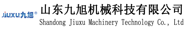九旭機(jī)械